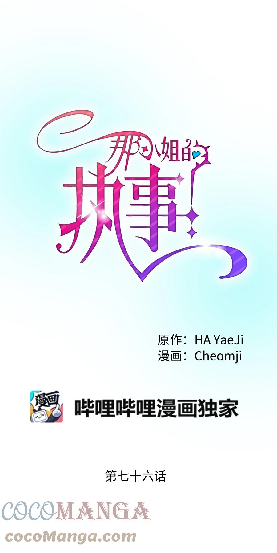 《穿越成渣女的我想换个男主HE》76 为名誉而战 第4页