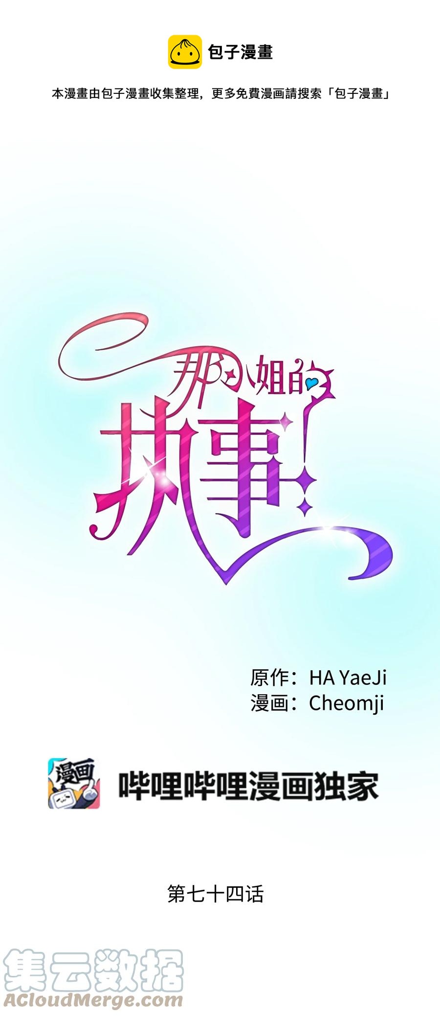 《穿越成渣女的我想换个男主HE》74 随心所欲的感觉 第1页