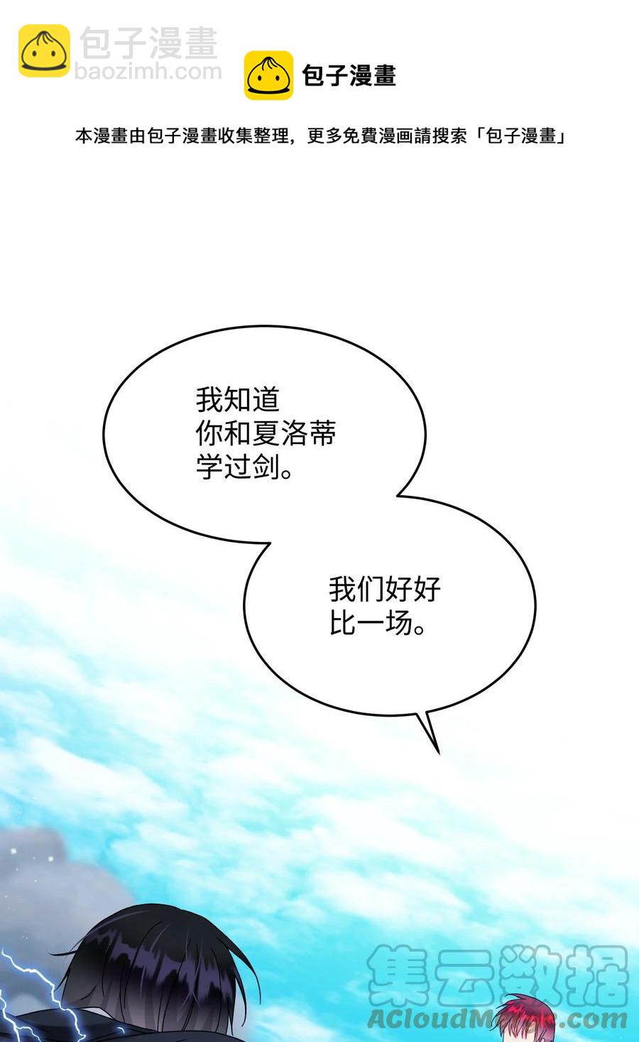 《穿越成渣女的我想换个男主HE》74 随心所欲的感觉 第25页