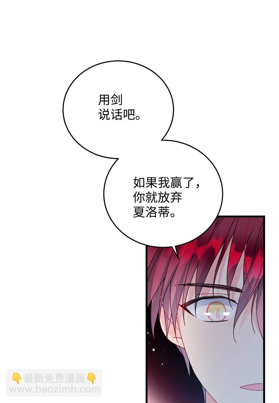 《穿越成渣女的我想换个男主HE》74 随心所欲的感觉 第27页