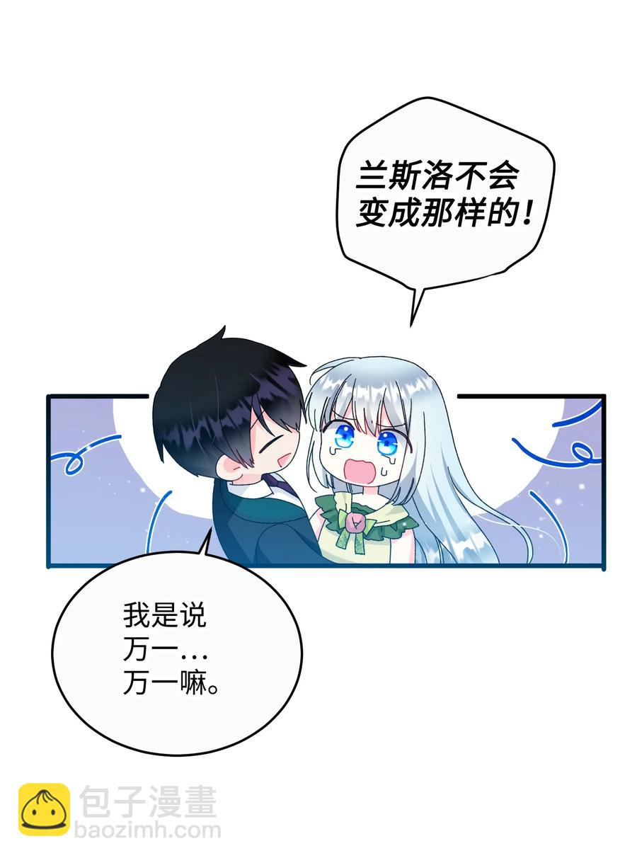 《穿越成渣女的我想换个男主HE》73 如果我消失了 第15页