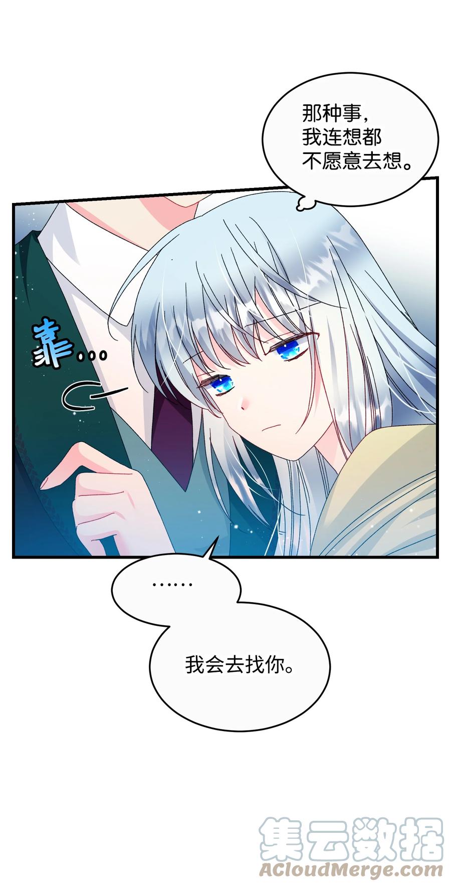 《穿越成渣女的我想换个男主HE》73 如果我消失了 第16页