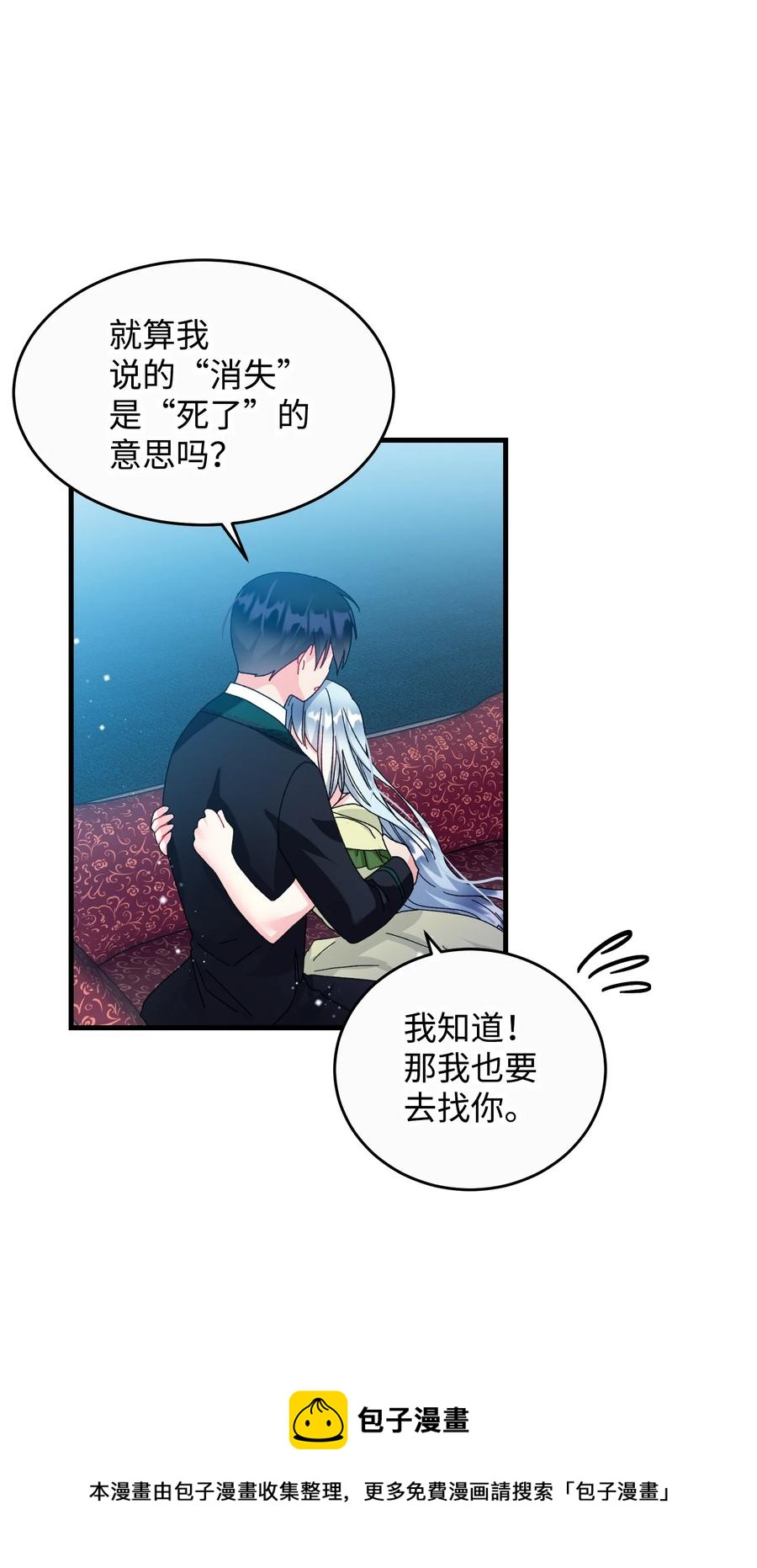 《穿越成渣女的我想换个男主HE》73 如果我消失了 第17页