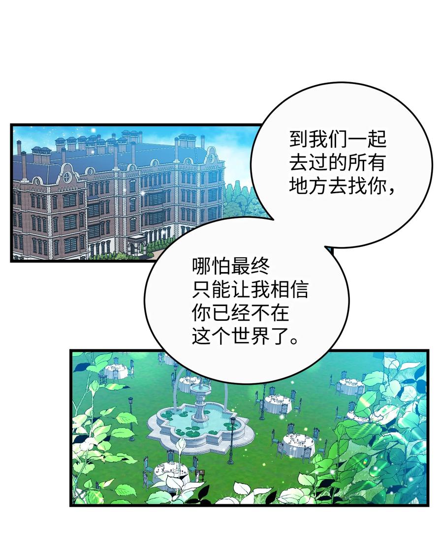 《穿越成渣女的我想换个男主HE》73 如果我消失了 第18页