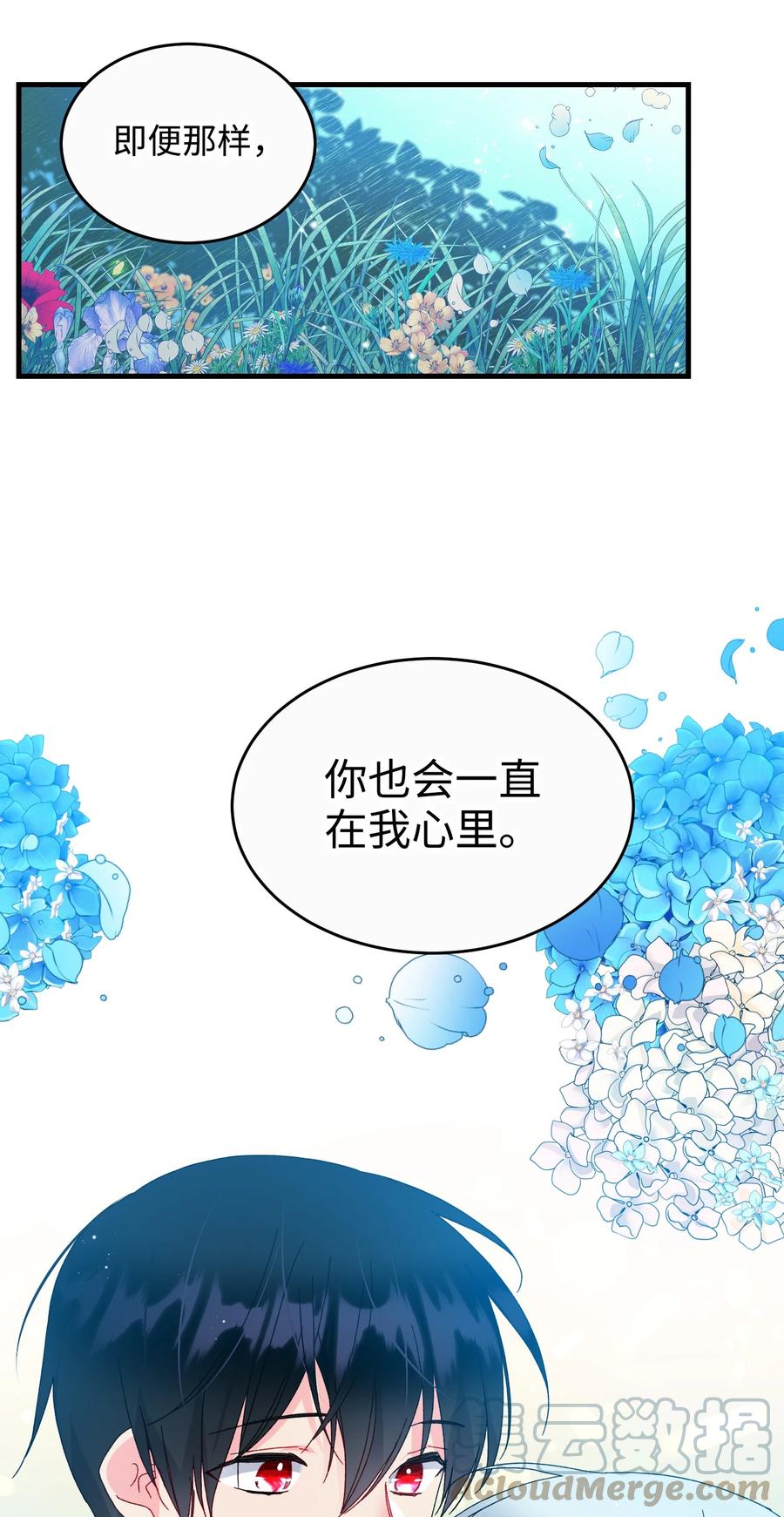 《穿越成渣女的我想换个男主HE》73 如果我消失了 第19页