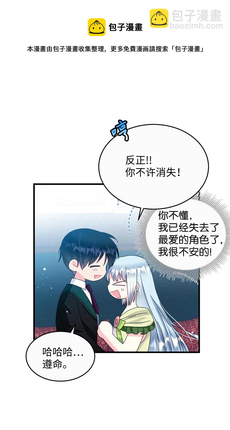 《穿越成渣女的我想换个男主HE》73 如果我消失了 第21页