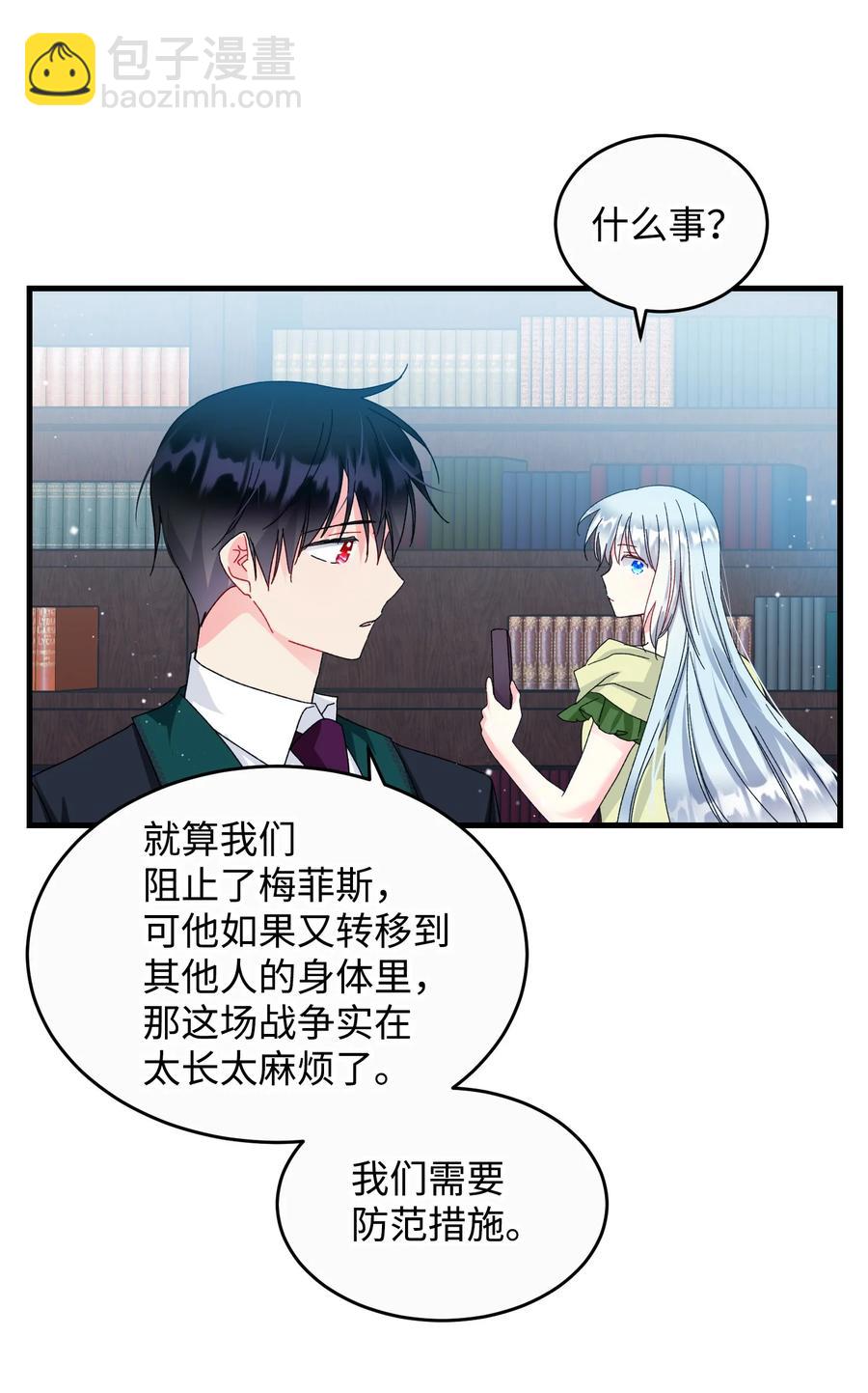 《穿越成渣女的我想换个男主HE》73 如果我消失了 第30页