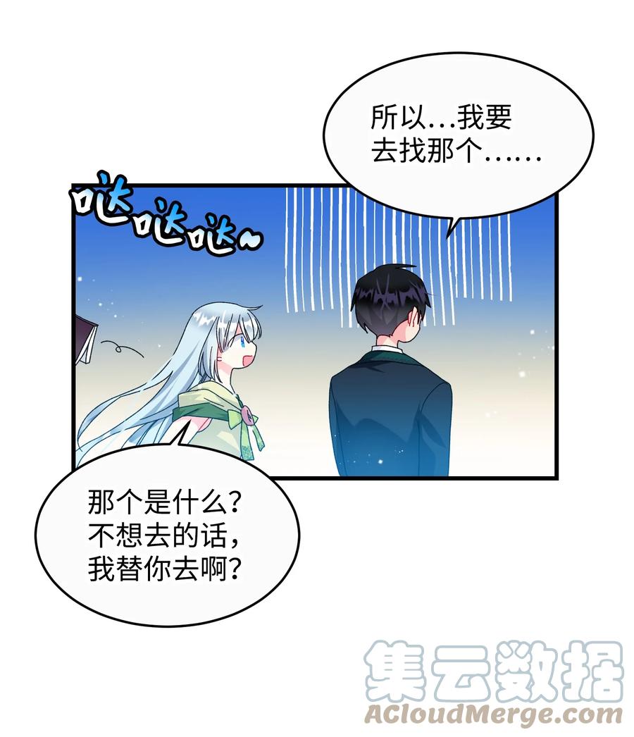 《穿越成渣女的我想换个男主HE》73 如果我消失了 第31页