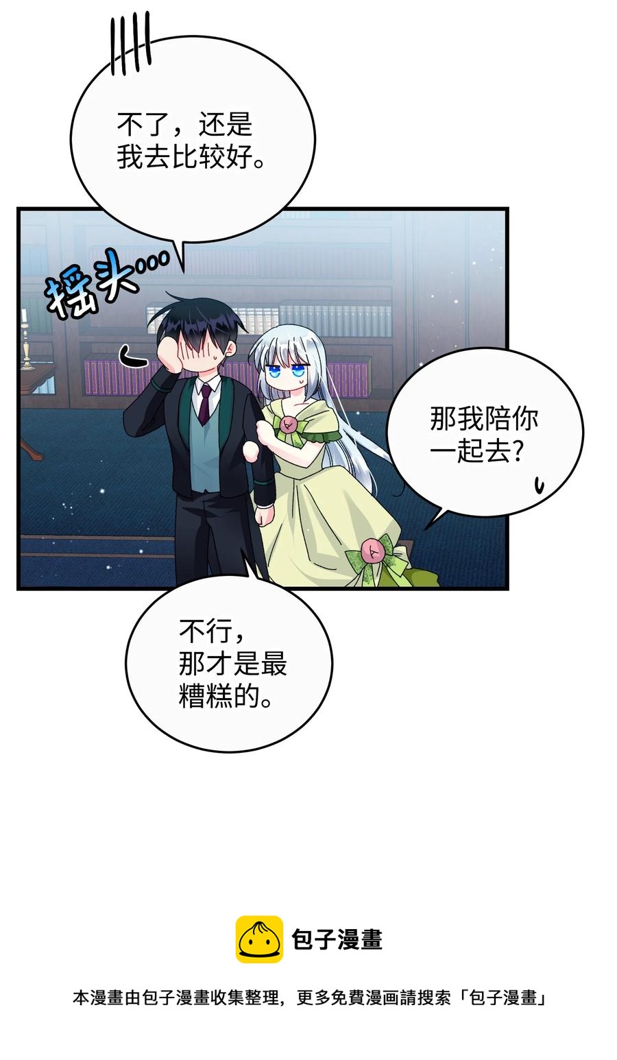 《穿越成渣女的我想换个男主HE》73 如果我消失了 第33页