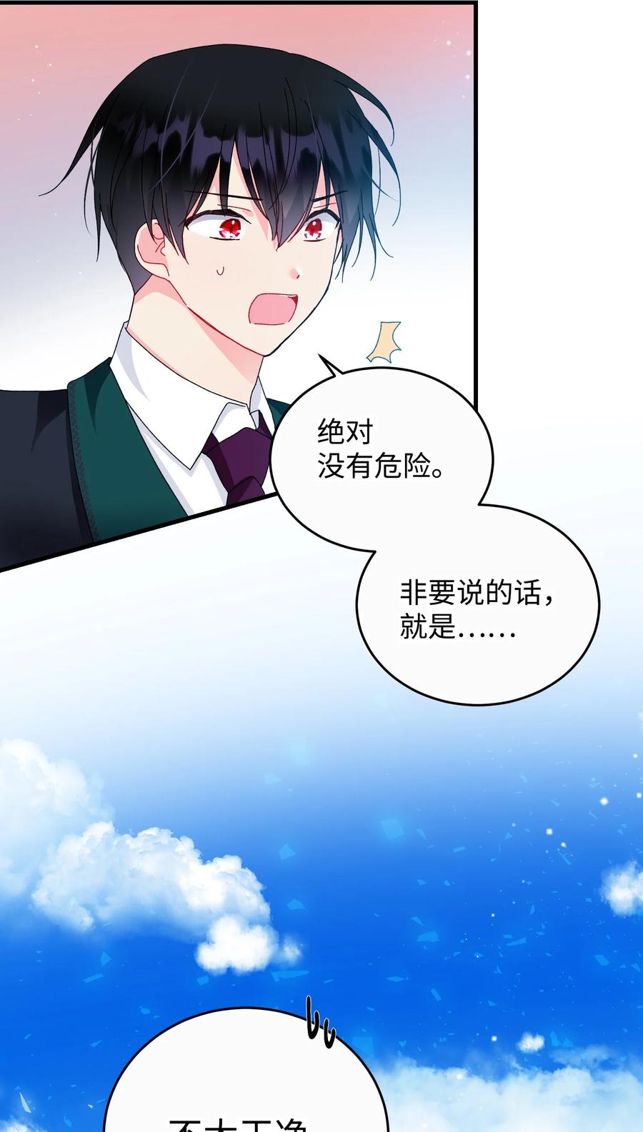 《穿越成渣女的我想换个男主HE》73 如果我消失了 第35页