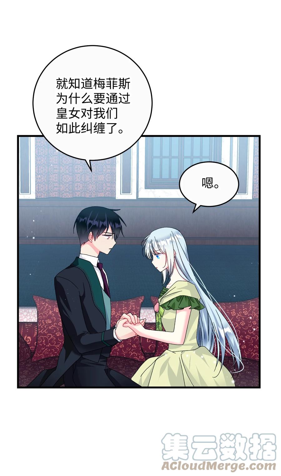 《穿越成渣女的我想换个男主HE》73 如果我消失了 第4页