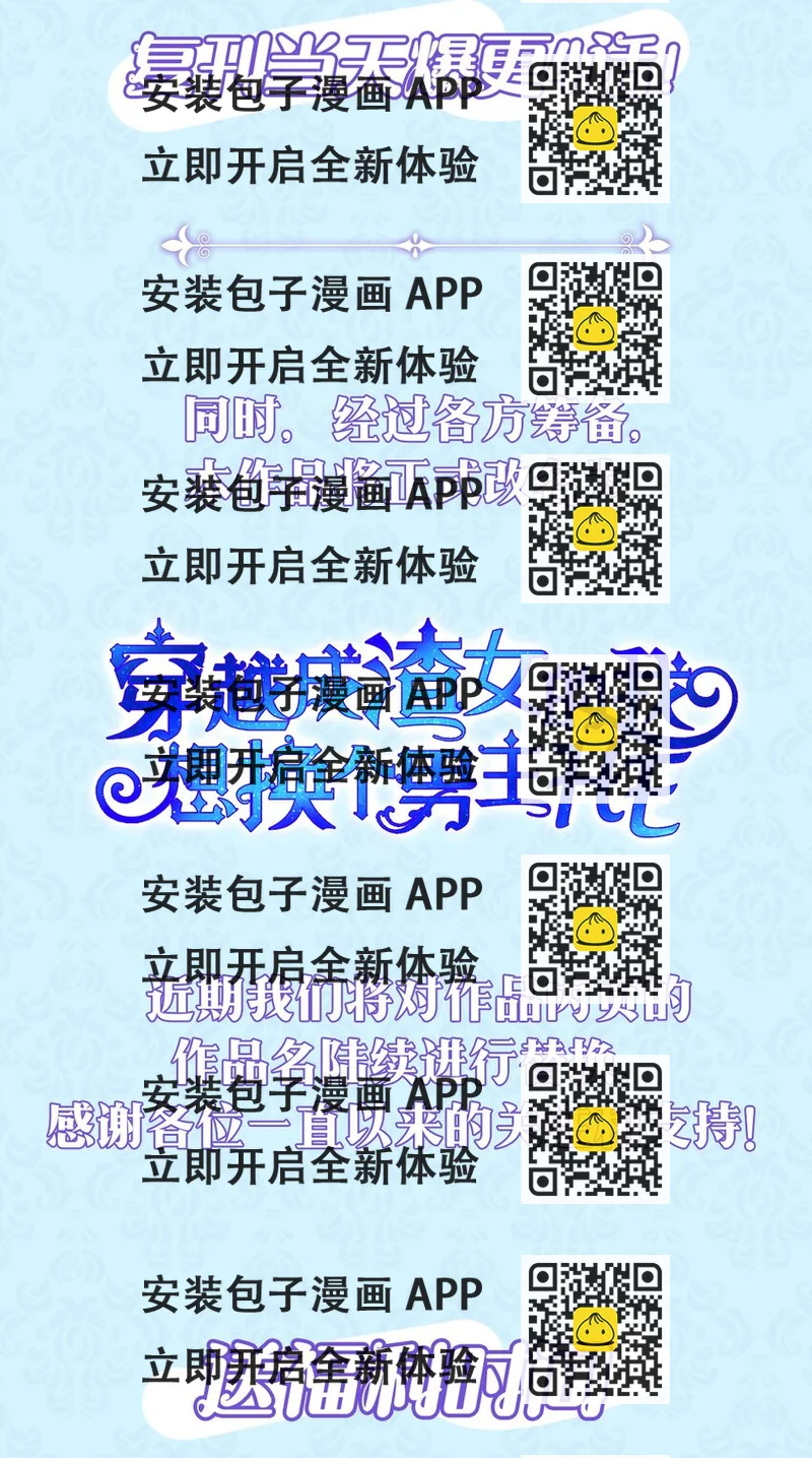《穿越成渣女的我想换个男主HE》复刊福利 复刊福利 第2页