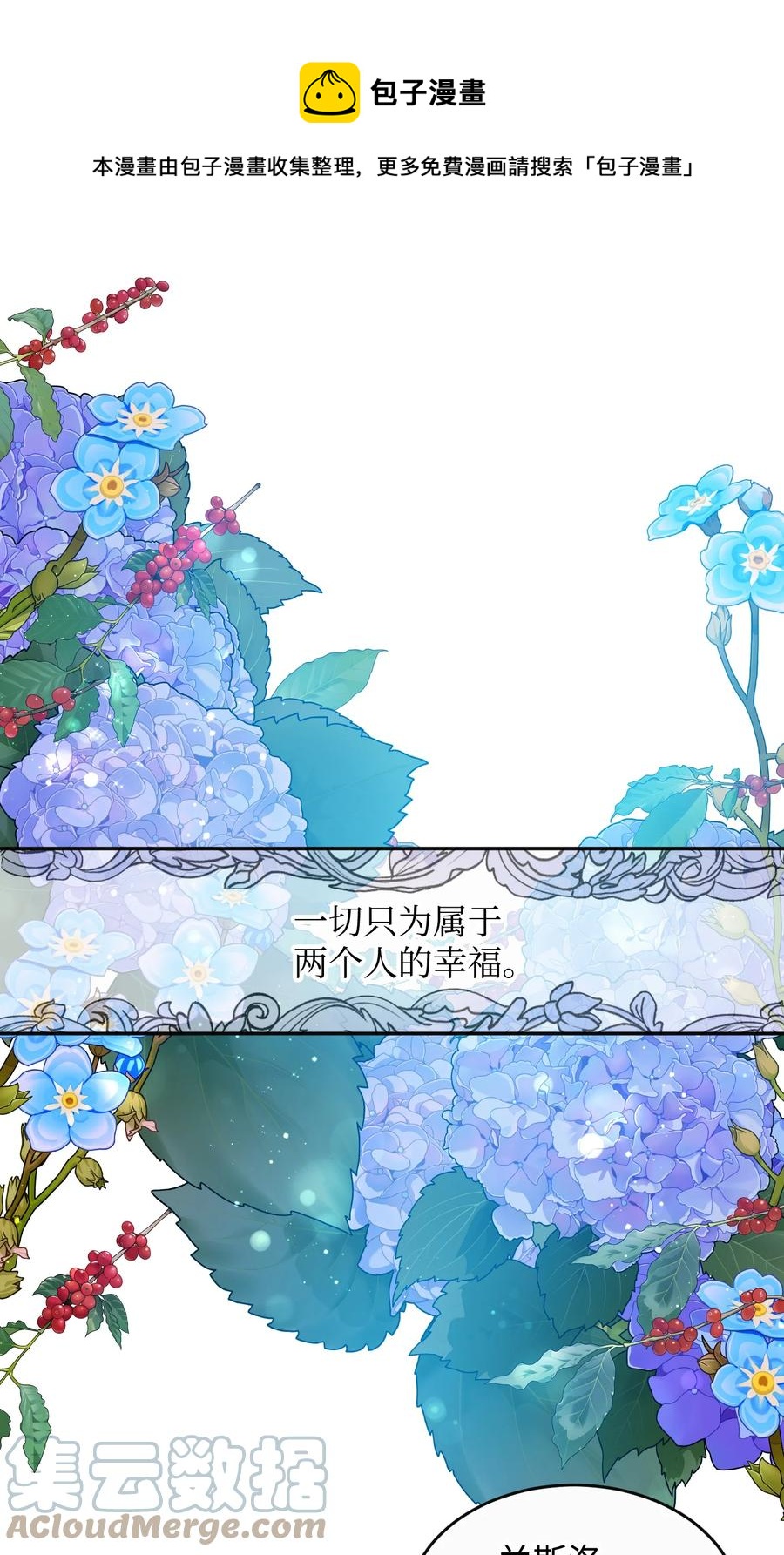 《穿越成渣女的我想换个男主HE》79 彼此的代价 第13页