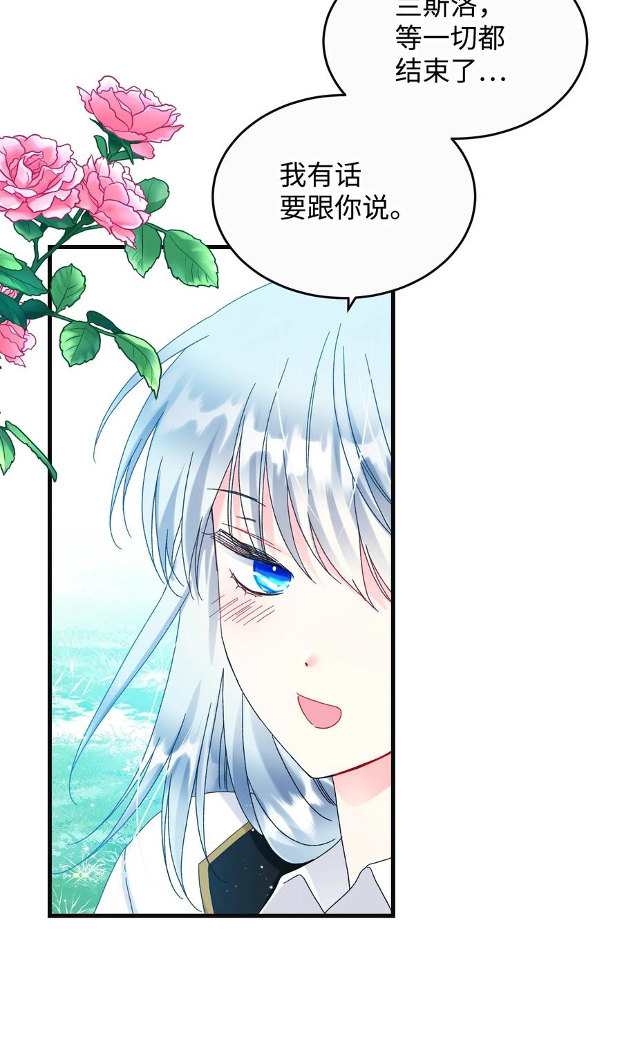 《穿越成渣女的我想换个男主HE》79 彼此的代价 第14页