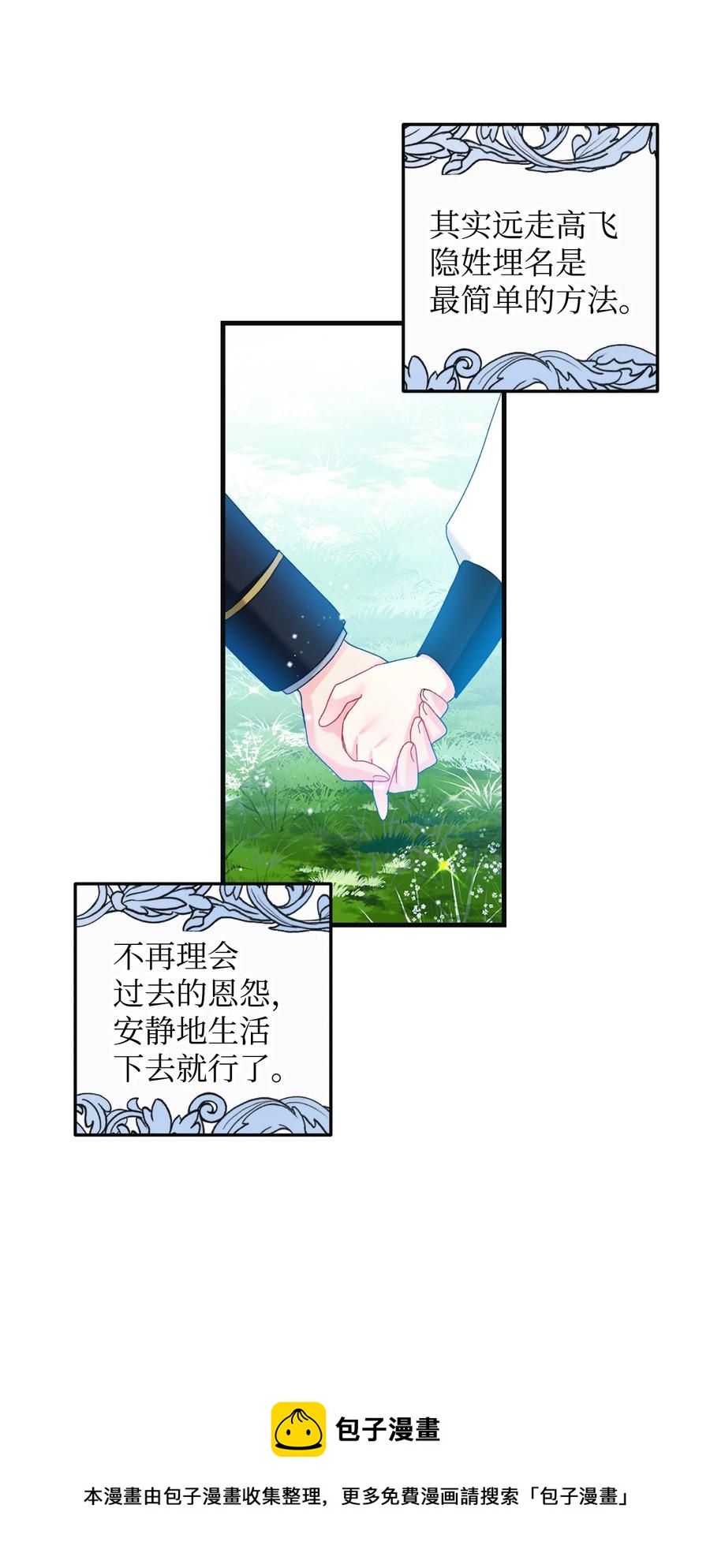 《穿越成渣女的我想换个男主HE》79 彼此的代价 第17页