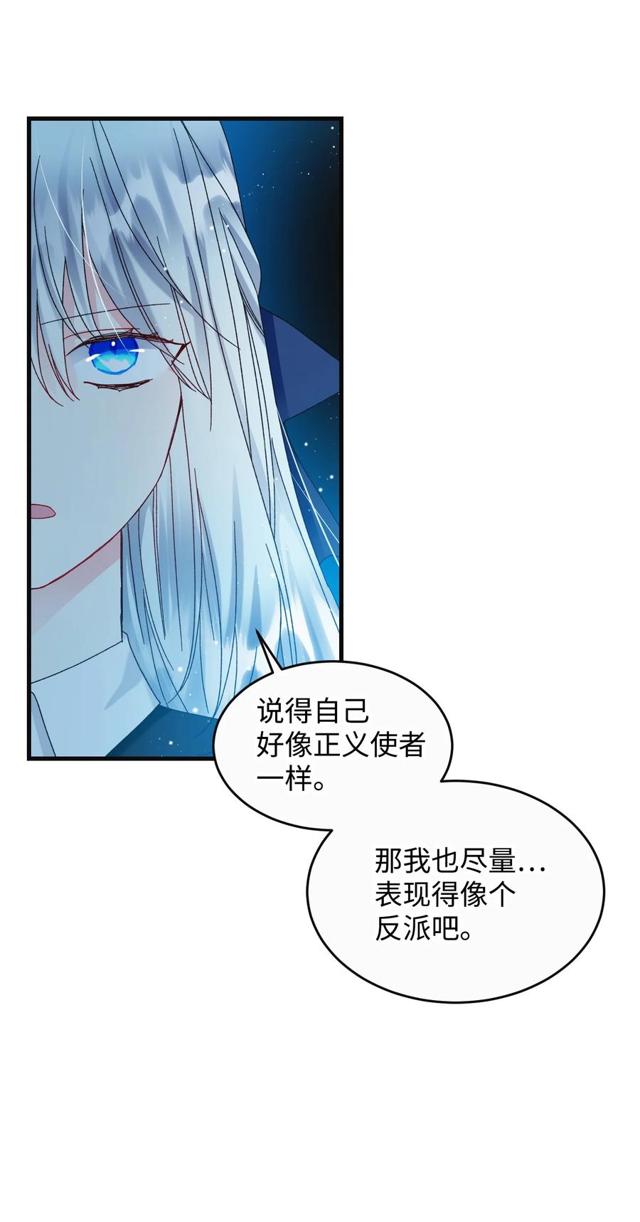 《穿越成渣女的我想换个男主HE》79 彼此的代价 第27页