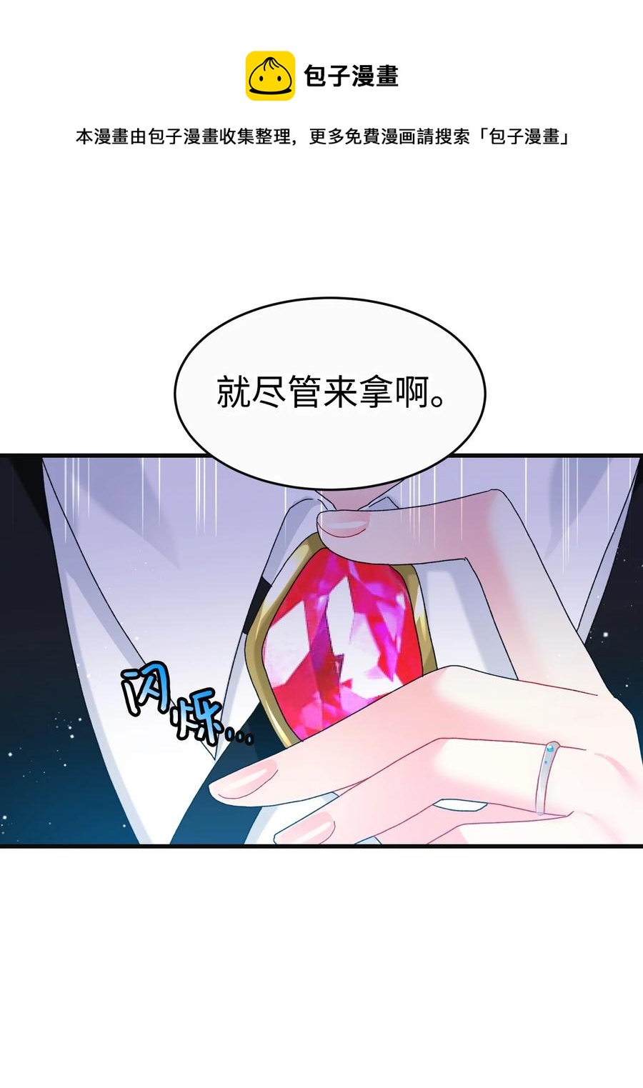 《穿越成渣女的我想换个男主HE》79 彼此的代价 第29页
