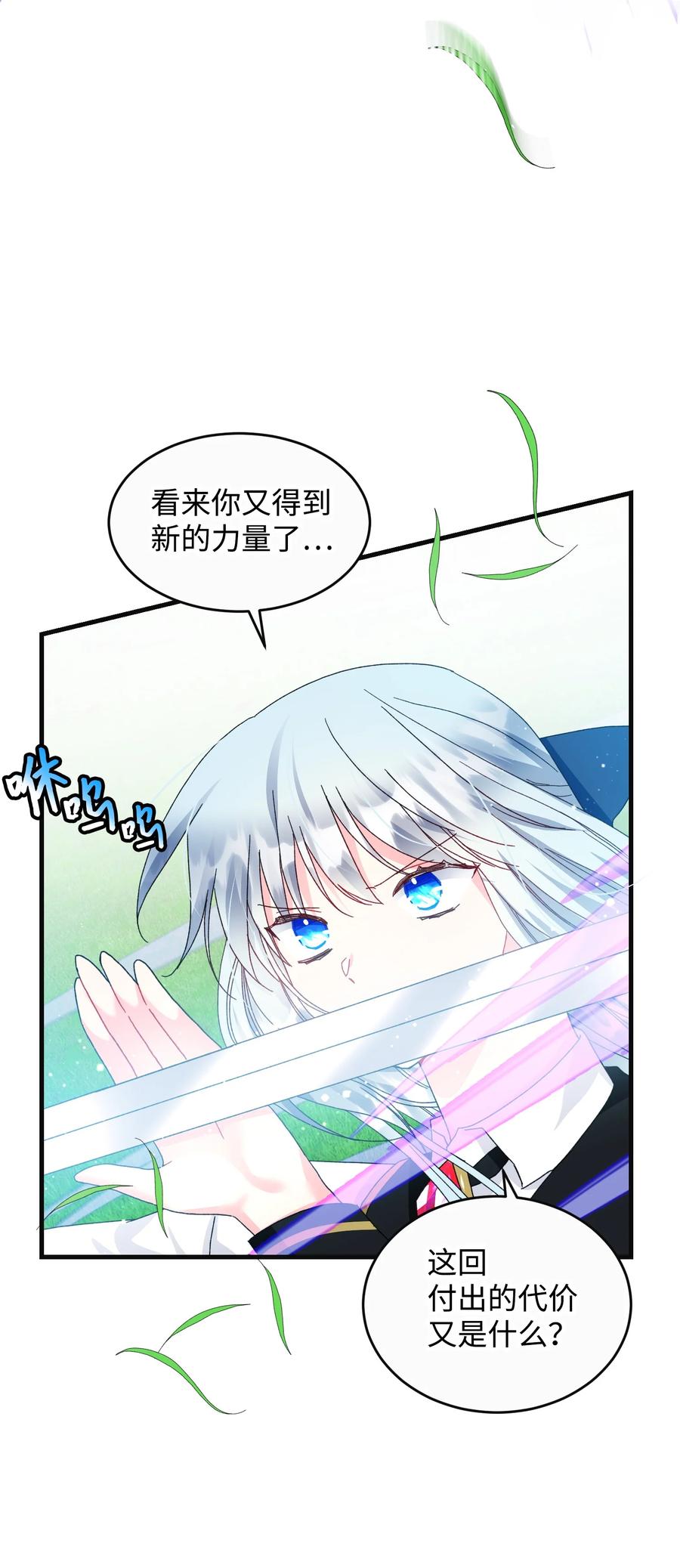 《穿越成渣女的我想换个男主HE》79 彼此的代价 第36页