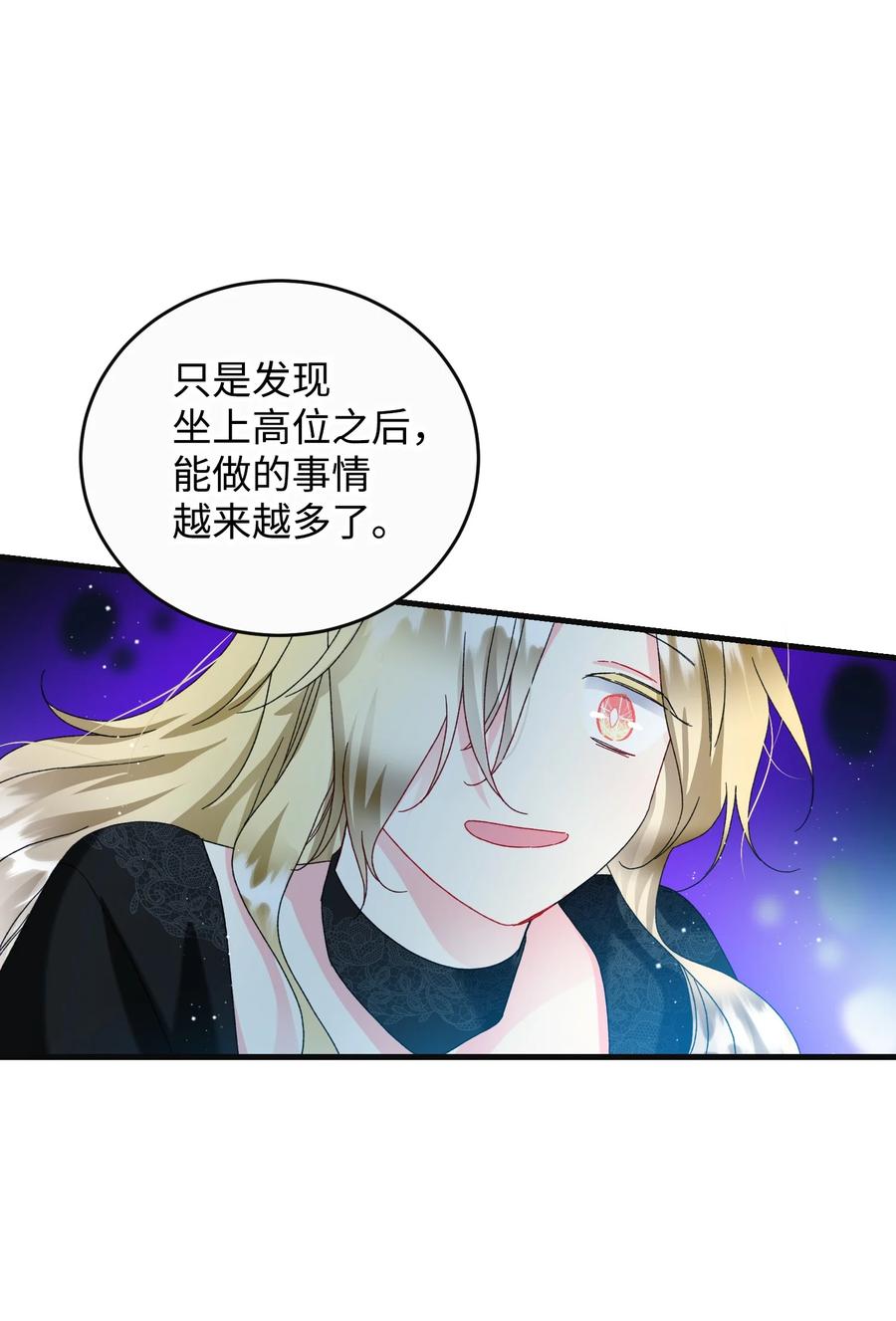 《穿越成渣女的我想换个男主HE》79 彼此的代价 第39页