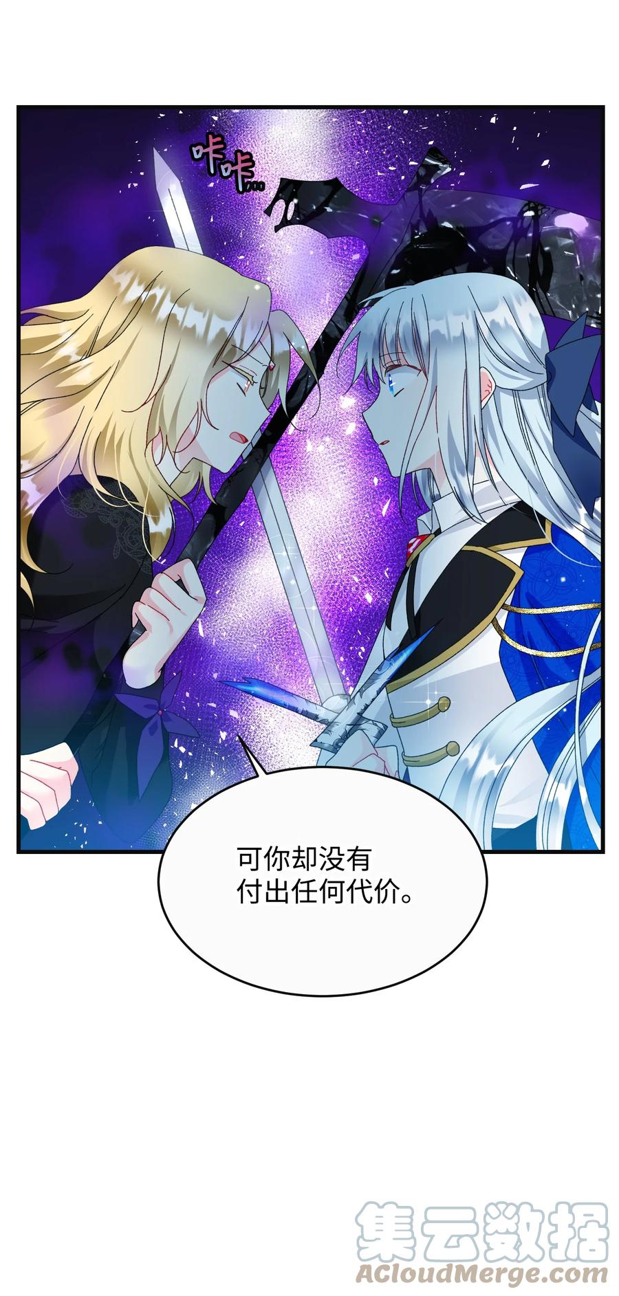 《穿越成渣女的我想换个男主HE》79 彼此的代价 第46页