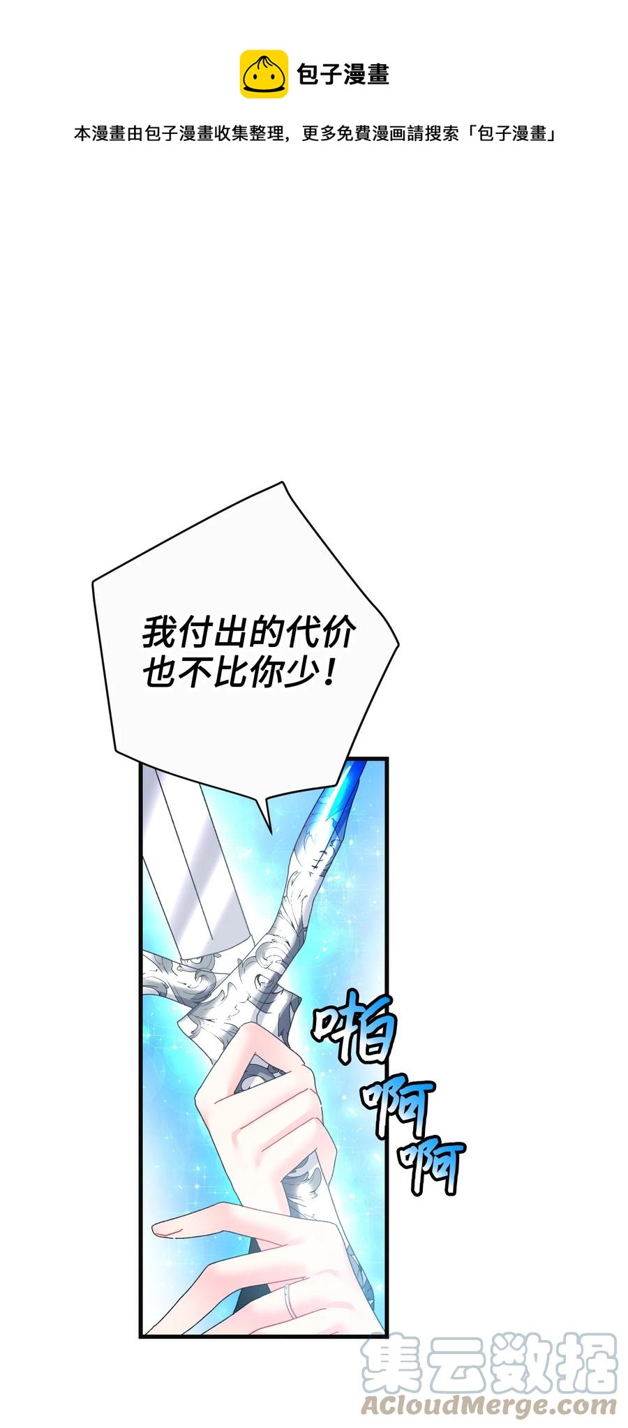 《穿越成渣女的我想换个男主HE》79 彼此的代价 第49页
