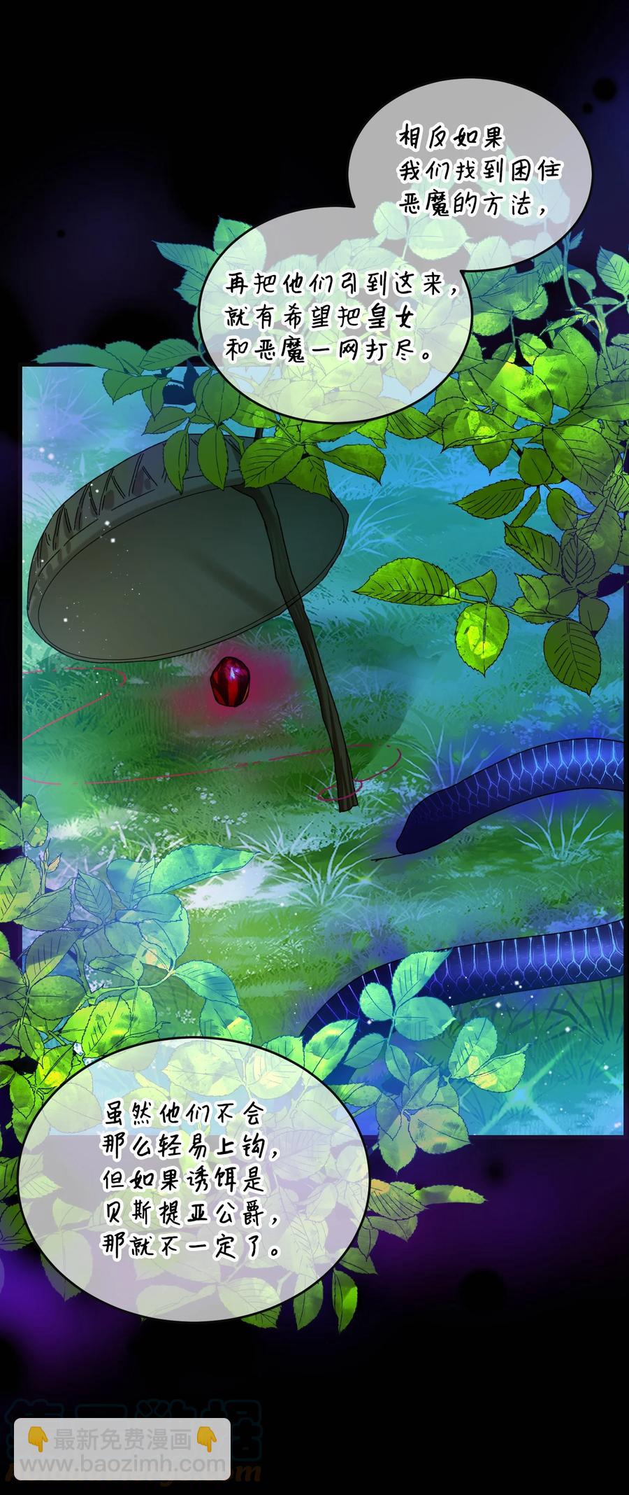 《穿越成渣女的我想换个男主HE》77 陷阱 第10页