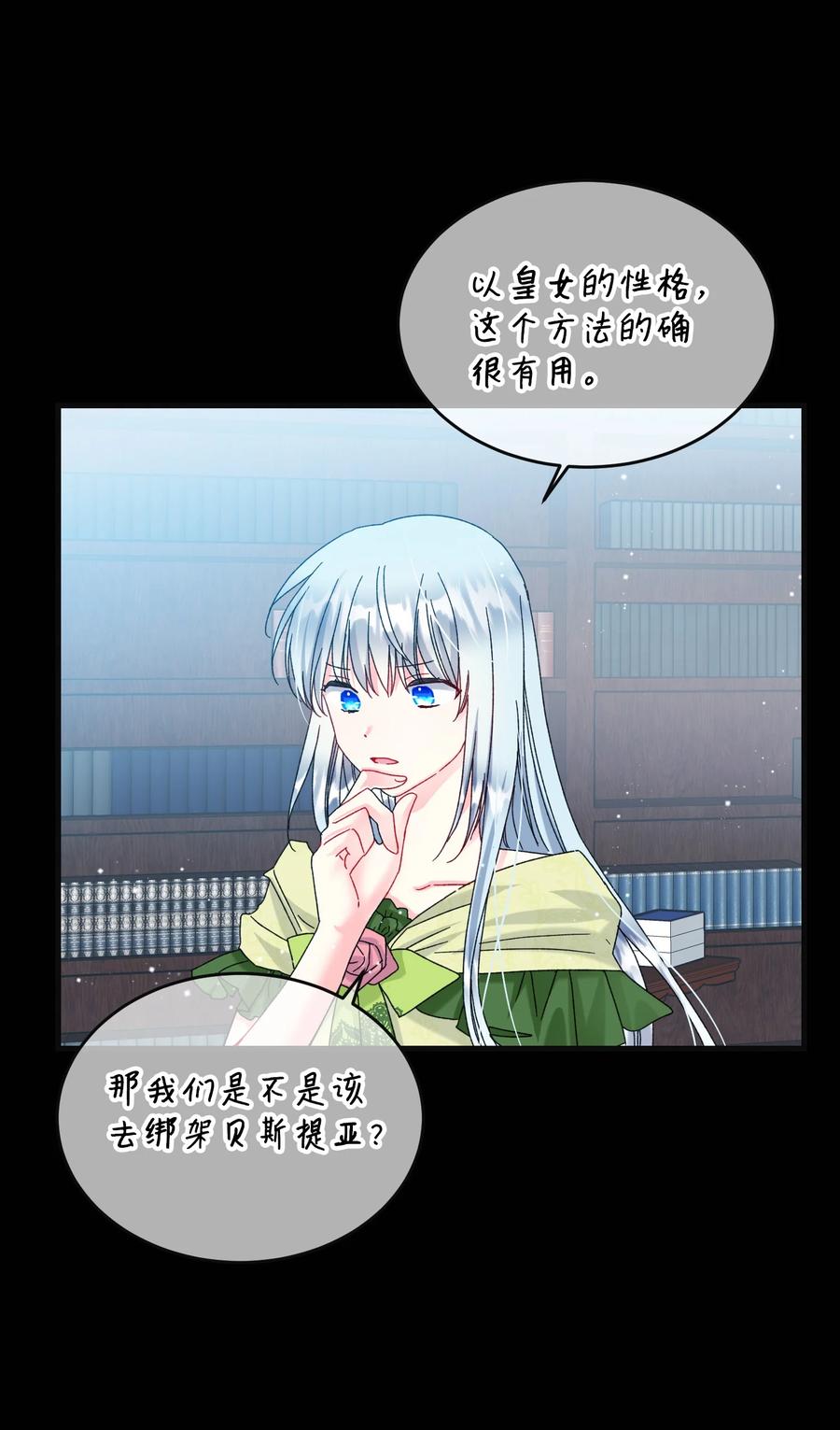 《穿越成渣女的我想换个男主HE》77 陷阱 第11页