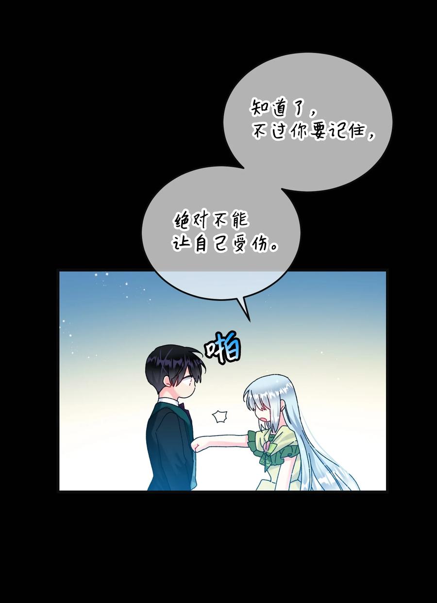 《穿越成渣女的我想换个男主HE》77 陷阱 第15页