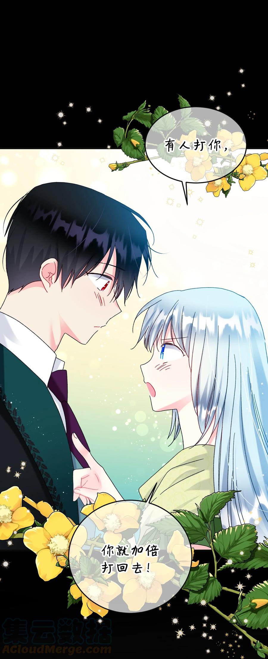 《穿越成渣女的我想换个男主HE》77 陷阱 第16页