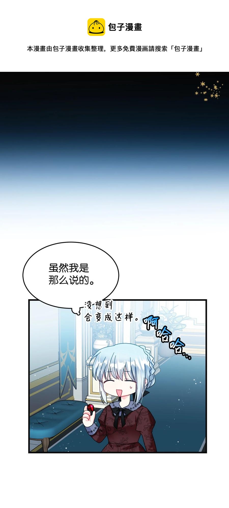 《穿越成渣女的我想换个男主HE》77 陷阱 第17页