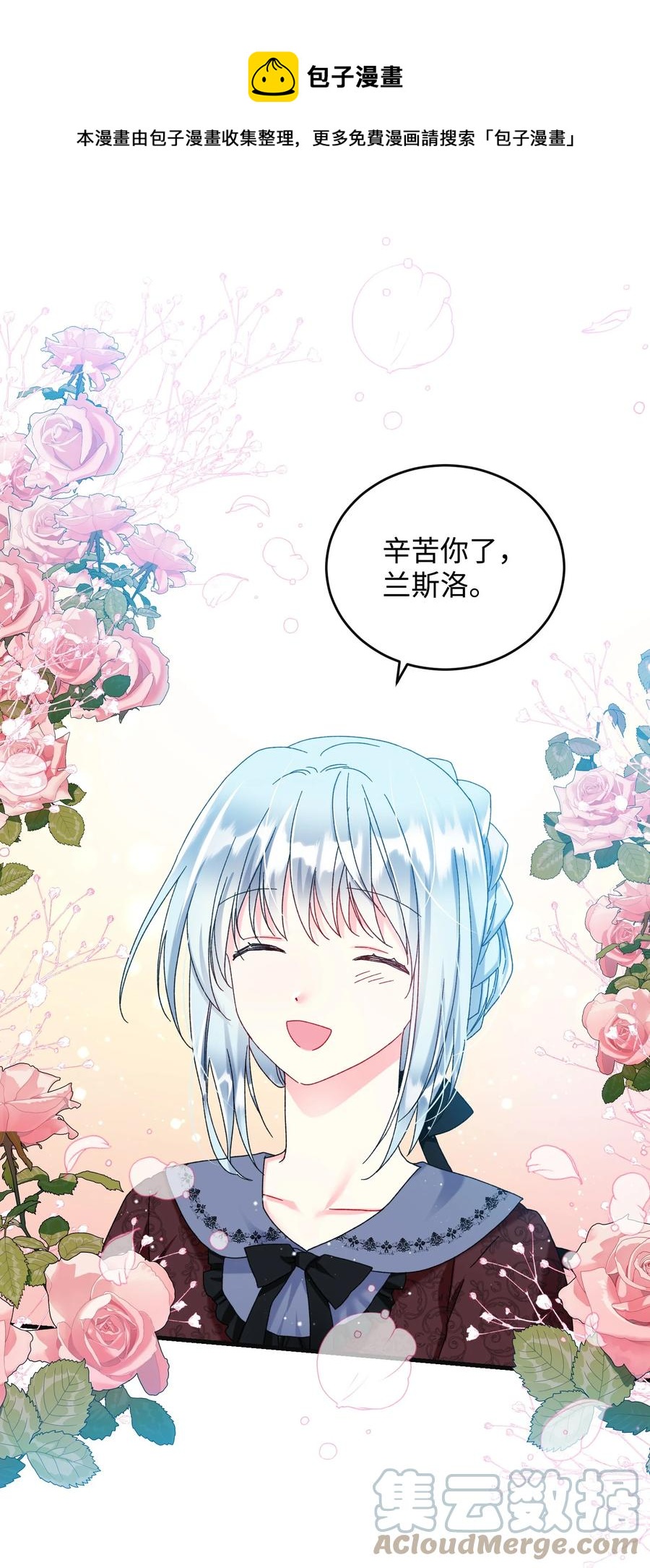 《穿越成渣女的我想换个男主HE》77 陷阱 第1页