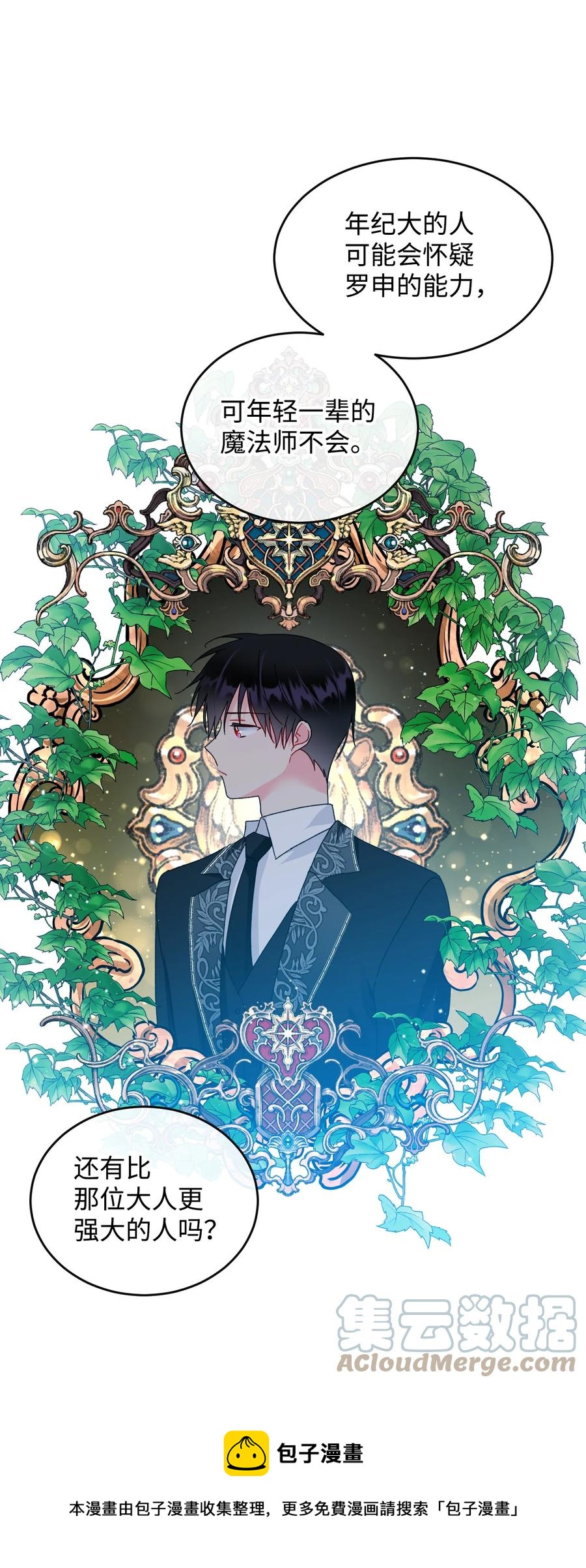 《穿越成渣女的我想换个男主HE》77 陷阱 第25页