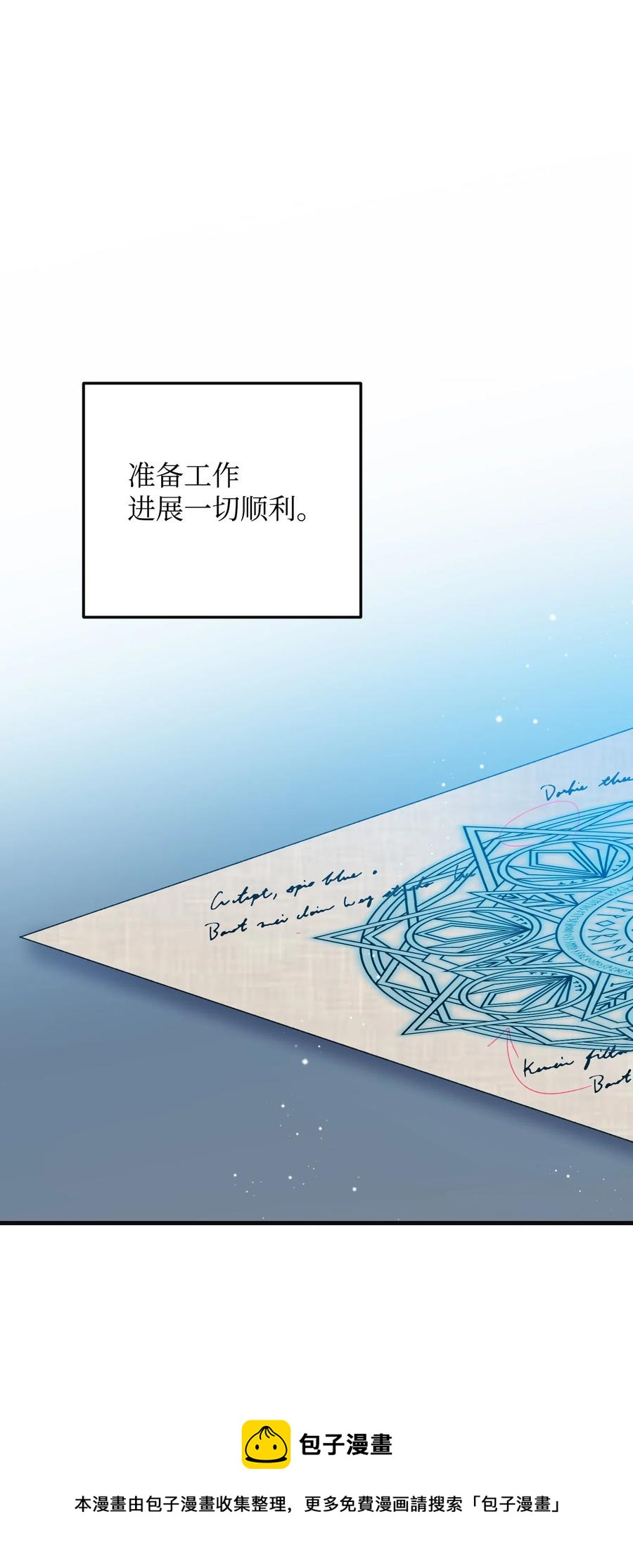 《穿越成渣女的我想换个男主HE》77 陷阱 第29页