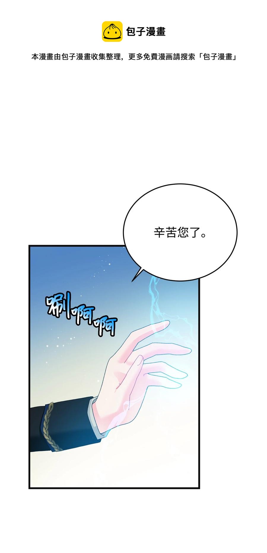 《穿越成渣女的我想换个男主HE》77 陷阱 第33页