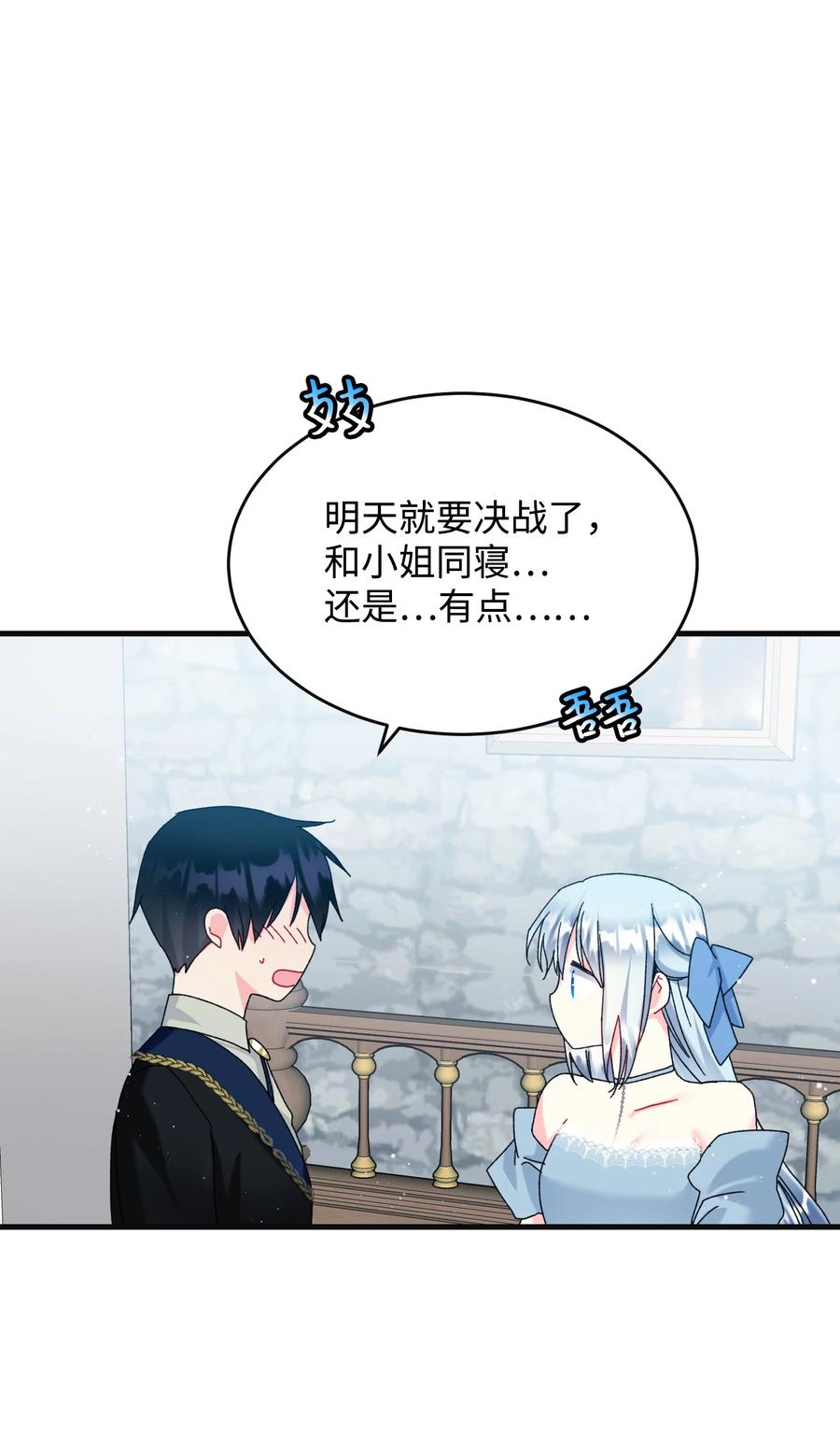 《穿越成渣女的我想换个男主HE》77 陷阱 第38页