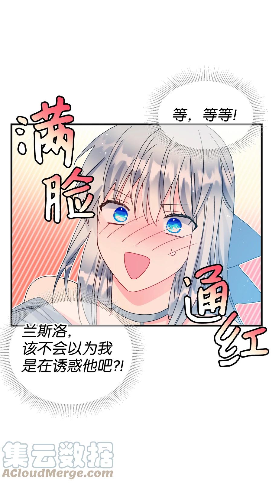 《穿越成渣女的我想换个男主HE》77 陷阱 第40页