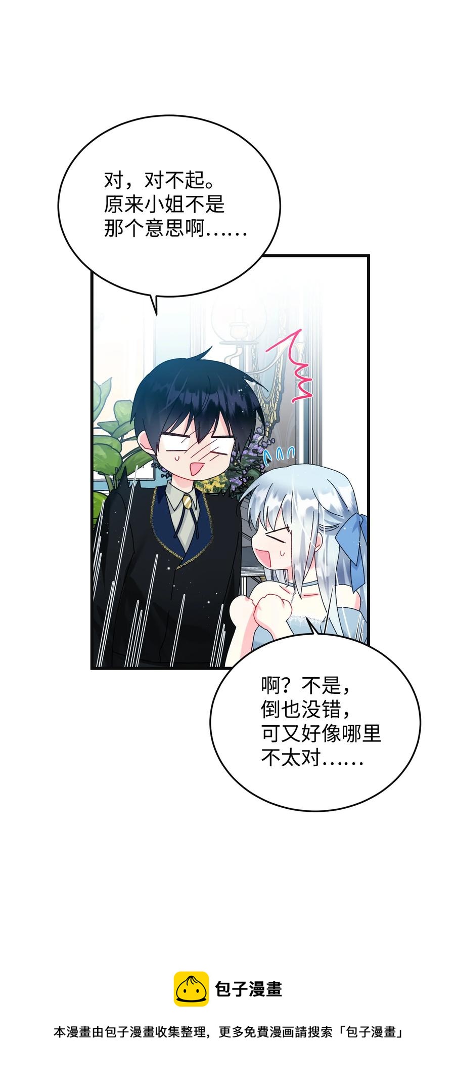 《穿越成渣女的我想换个男主HE》77 陷阱 第41页