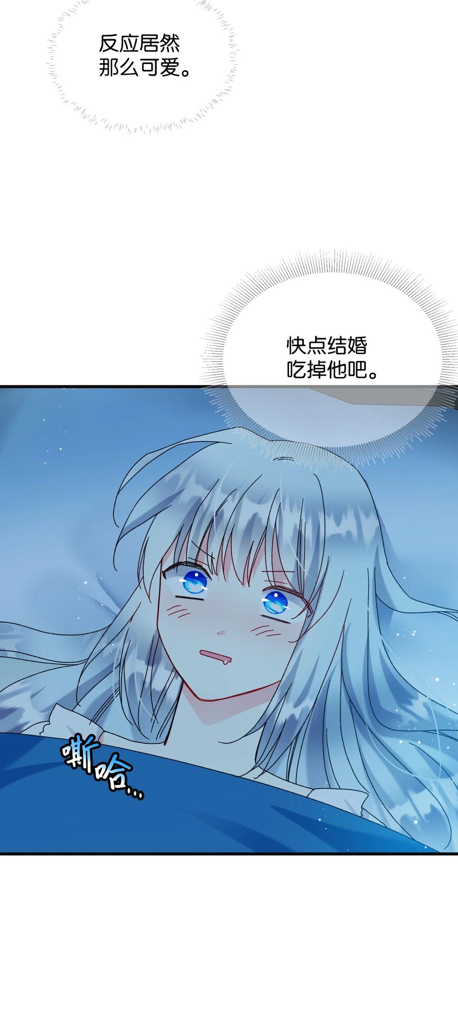 《穿越成渣女的我想换个男主HE》77 陷阱 第47页