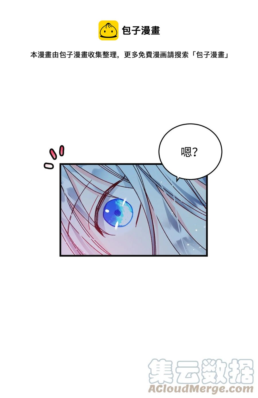 《穿越成渣女的我想换个男主HE》77 陷阱 第49页