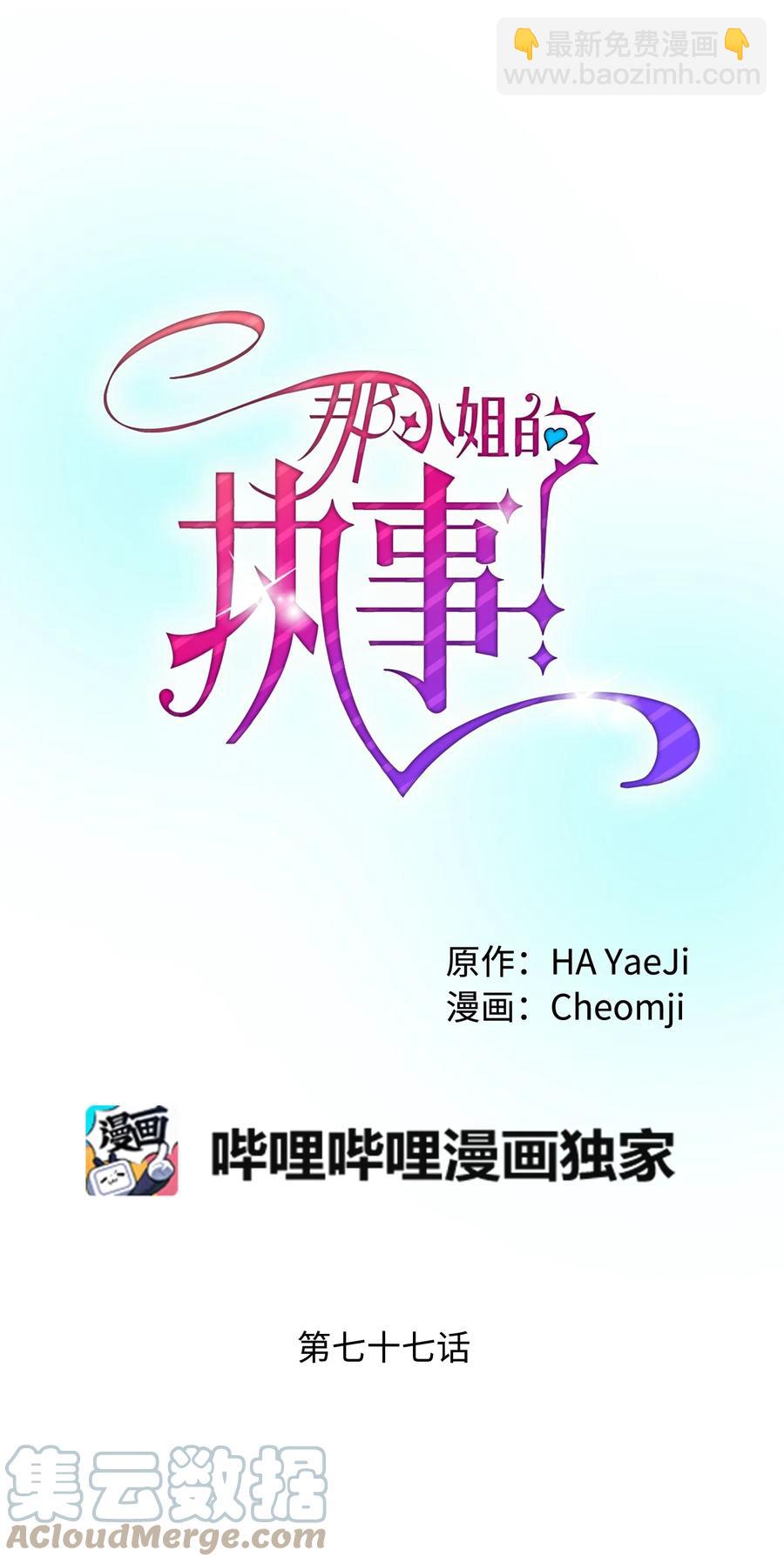 《穿越成渣女的我想换个男主HE》77 陷阱 第4页