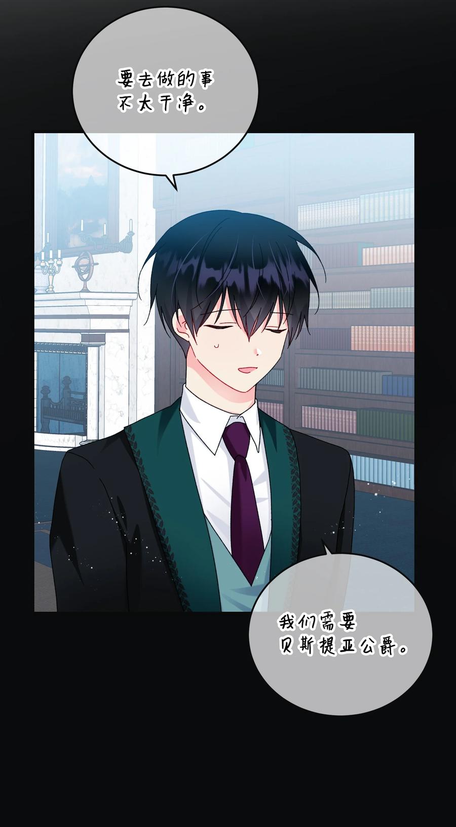 《穿越成渣女的我想换个男主HE》77 陷阱 第6页