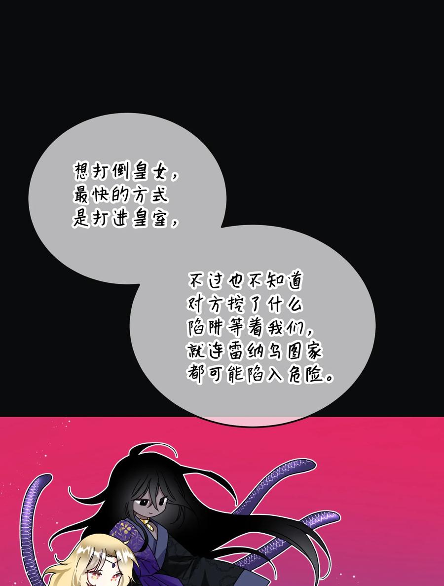 《穿越成渣女的我想换个男主HE》77 陷阱 第8页