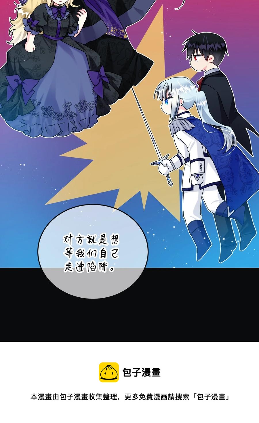 《穿越成渣女的我想换个男主HE》77 陷阱 第9页