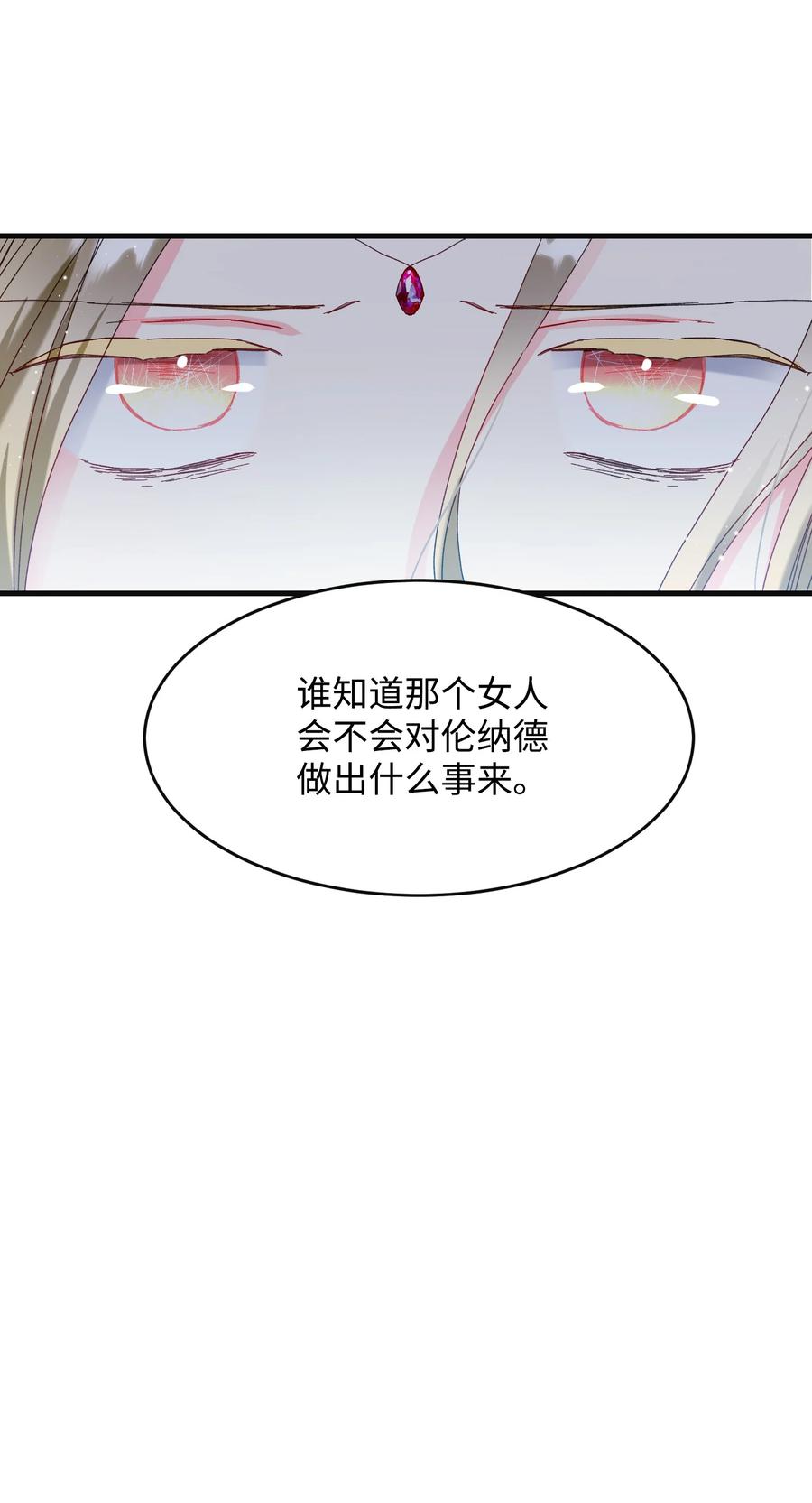 《穿越成渣女的我想换个男主HE》78 错位的爱 第12页