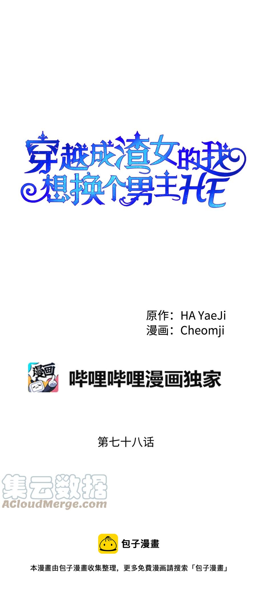 《穿越成渣女的我想换个男主HE》78 错位的爱 第13页