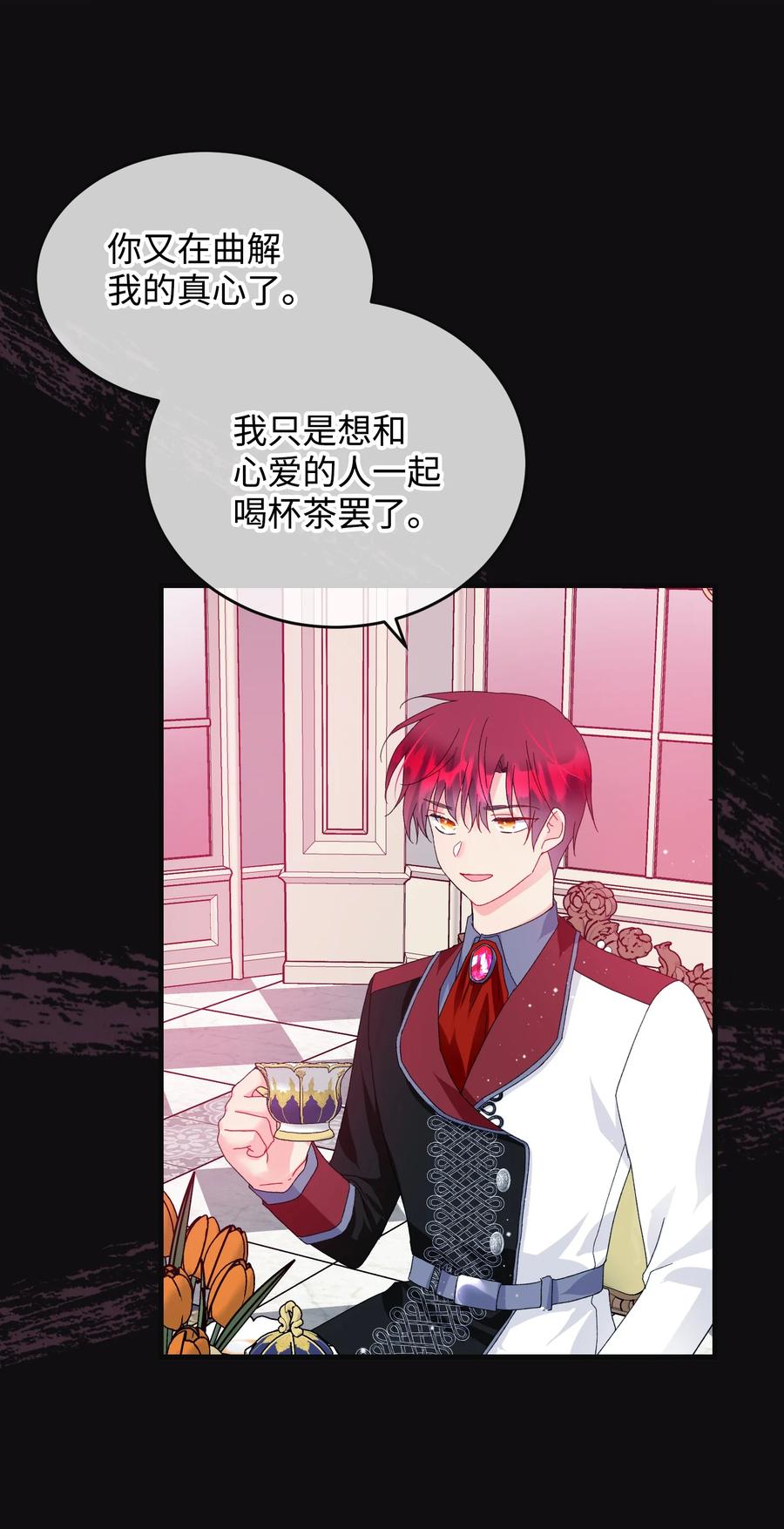 《穿越成渣女的我想换个男主HE》78 错位的爱 第20页