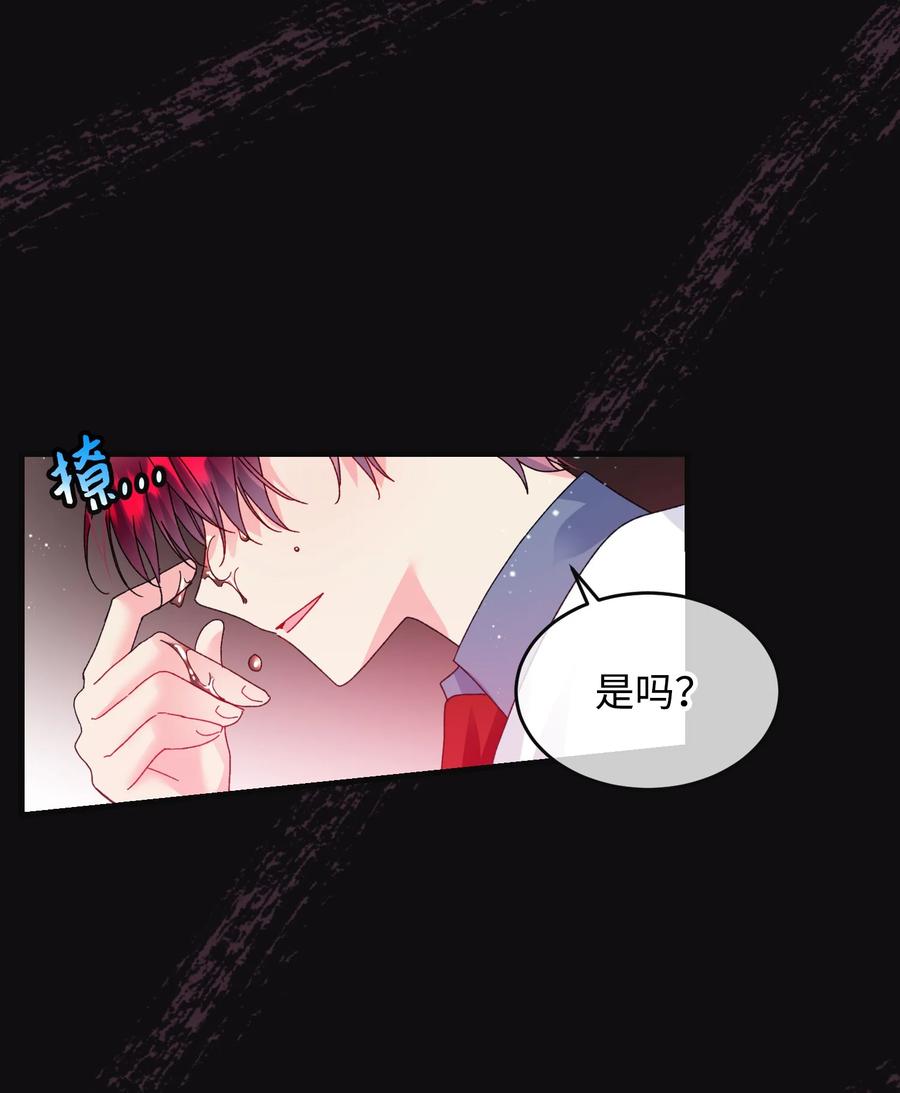 《穿越成渣女的我想换个男主HE》78 错位的爱 第23页