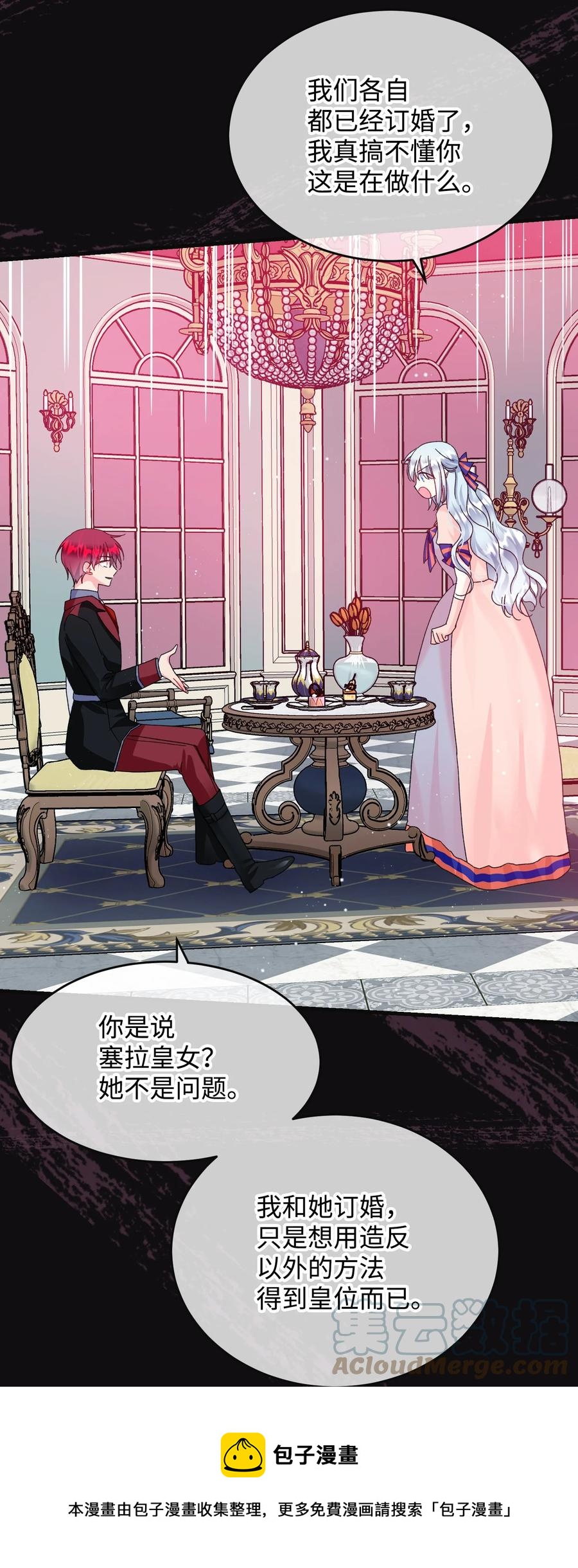 《穿越成渣女的我想换个男主HE》78 错位的爱 第25页