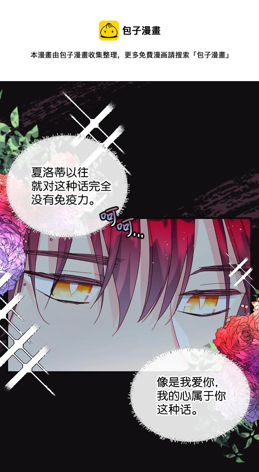 《穿越成渣女的我想换个男主HE》78 错位的爱 第29页