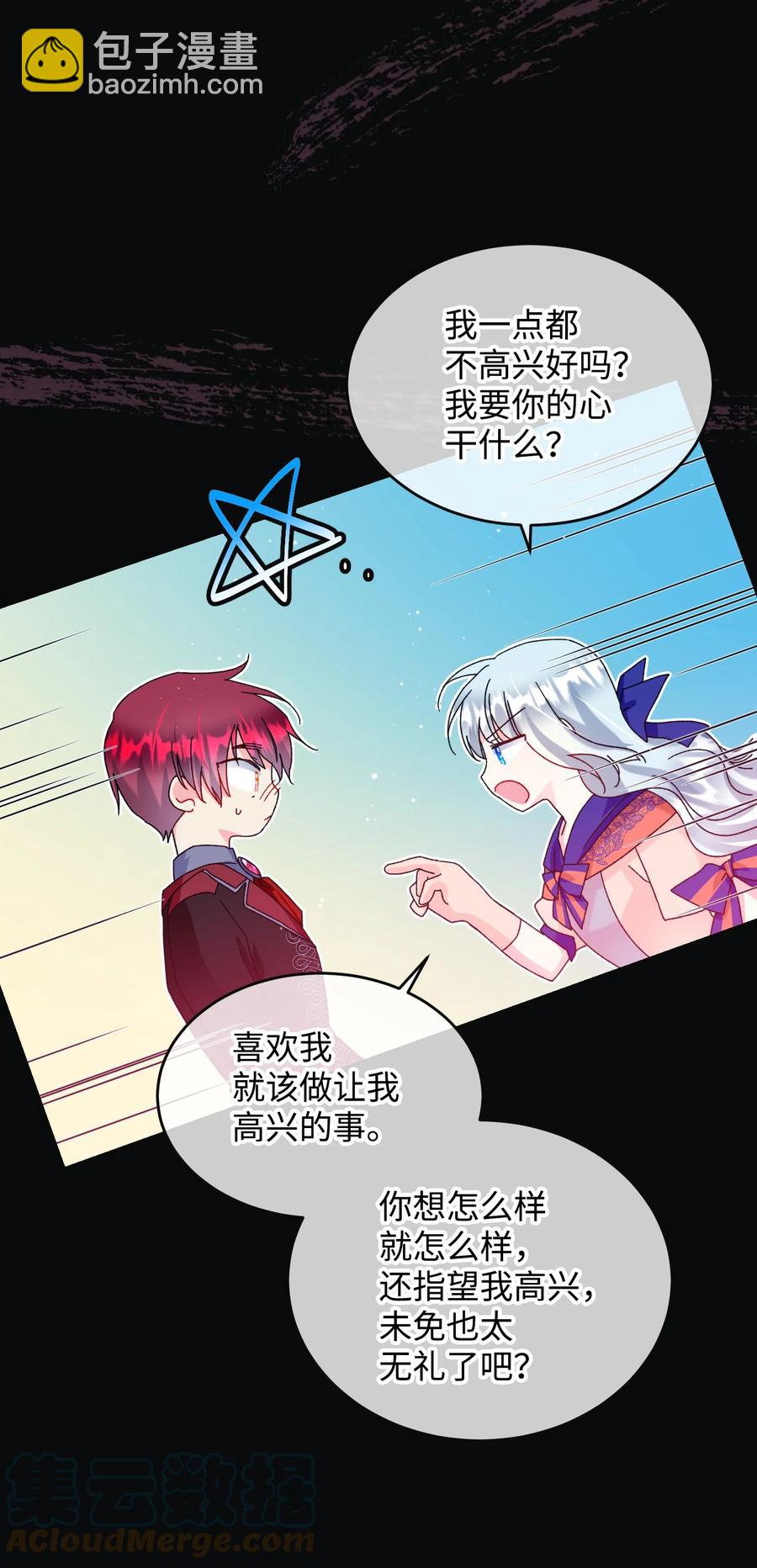 《穿越成渣女的我想换个男主HE》78 错位的爱 第31页